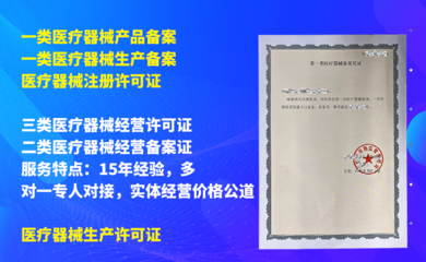 惠州一类医疗器械产品备案办理全流程指导