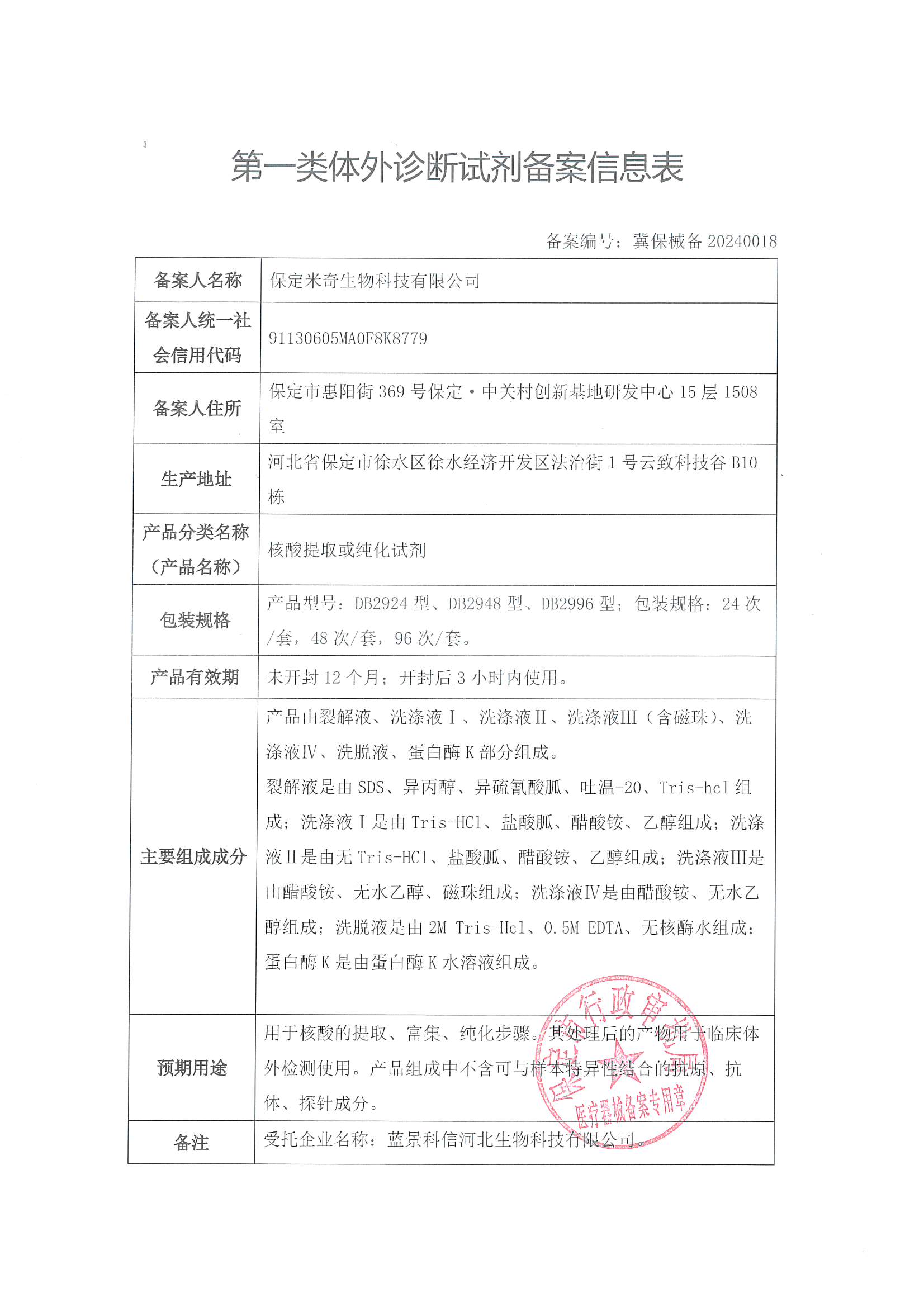 寻标宝医疗器械I类产品备案公示