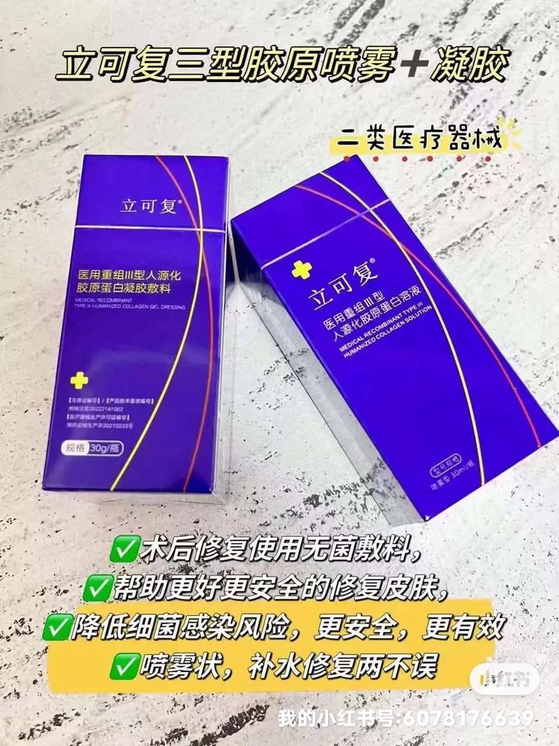 胶原蛋白凝胶敷料化胶原二类医疗器械立可复活戏医用重组i型立可复三